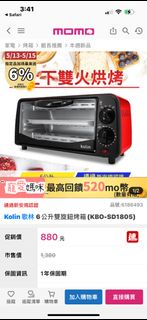 全新 Kolin 歌林 6公升 雙旋鈕 烤箱 KBO-SD1805 6L