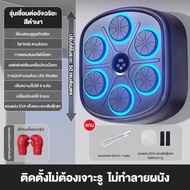 ชกมวยไฟฟ้า music boxing machine เครื่องต่อยมวย ที่ต่อยมวย เป้าซ้อมมวย อุปกรณ์ชกมวยติดผนัง