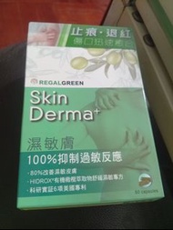 Skin Derma 濕敏膚