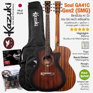 MUJI Style Kazuki Soul GA41C Gen2 กีตาร์โปร่ง 41 นิ้ว ทรง GA คอเว้า เคลือบด้าน + แถมฟรีกระเป๋า & ชุด
