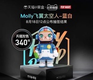 Molly 飛翼太空人 200% 藍白 叮噹 popmart 泡泡瑪特