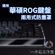 [Yifangshi] ROG Dedicated Keyboard Anti-Dust Cover Dual-Use Base Does Not Occupy Desktop Space Suita