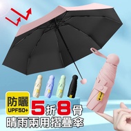 Sun Umbrella Sunny Rain Dual-Use Eight-Bone Folding Sunscreen Sunshade Pocket Vinyl