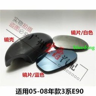 適用BMW寶馬3系E90倒車鏡318後視鏡320反射鏡325鏡片328鏡殼330外殼