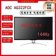 愛攻ag322fcx 32寸曲面2k 144hz 170hz 280hz顯示器 電競屏