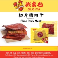 我来也 切片豬 肉干 OLOIYA Slice Pork Dried Meat 我來也肉干 (VACUUM PACKED)/ Bakkwa/ Snack