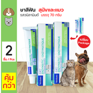 Virbac Vanilla Mint ยาสีฟัน ยาสีฟันผสมเอนไซม์ รสวนิลามิ้นท์ ควบคุมหินปูน ลดกลิ่นปาก สำหรับสุนัขและแมว (70 กรัม/หลอด) x 2 หลอด