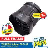 VILTROX 40mm F2.5  AUTO FOCUS FULLFRAME ( SONY / NIKON Z ) เลนส์ ออโต้โฟกัส AF ฟลูเฟรม ( Viltrox AUT