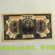 Republic of China Three Years Yuan Datou Yuan Shikai China Bank One Yuan Banknotes Republic of China