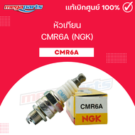 หัวเทียน CMR6A (NGK) สำหรับเครื่องตัดหญ้า4จังหวะ (Megaparts Store)
