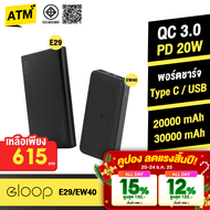 [615บ. คูปองพิเศษ] Eloop E29 30000mAh / EW40 20000mAh แบตสำรอง PD 20W พาวเวอร์แบงค์ ชาร์จไร้สาย 15W 