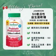 [預購][包郵] Jamieson 5 Billion 活性益生菌軟糖 Probiotic Gummies 95粒