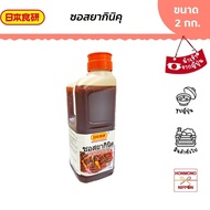 นิฮอน โชคเคน ซอสยากินิกุ ขนาด 2 ลิตร (EXP. 22/02/2026) - Nihon Shokken Yakiniku Sauce