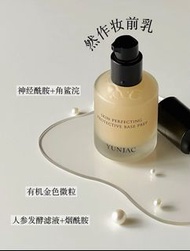 韓國YUNJAC然作妝前乳40ml（韓國本土）