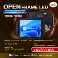 จอมอนิเตอร์ LED 8 Inch Open Frame Industrial LED Monitor ใช้ในโรงงานอุตสาหกรรมหรือเครื่องจักร พร้อมส