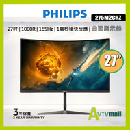 飛利浦 - Philips 27" 275M2CRZ QHD 2K 165HZ Adobe RGB 98%*CURVED 1000R 電競顯示器屏幕 LED Monitor Screen