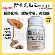 LUNGS CARE🔥80BIJI🔥PURE Tiger Milk Mushroom Capsules永春和 野生虎乳芝正品Pure Cendawan Susu Harimau Original Ti