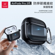 XUNDD訊迪 AirPods Pro 2 第2代 軍工防摔碳纖維紋 無線耳機保護殼套 附金屬扣環