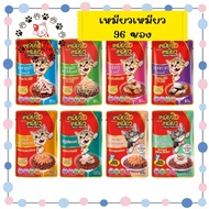 ใหม่! ไม่ค้างสต๊อก อาหารแมวเปียก 96 ซอง คละรส nekko pramy kaniva cherman เหมียวเหมียว  felix regalos