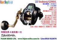 【羅伯小舖】電動捲線器Daiwa SEABORG G200JL,贈送免費A級保養一次