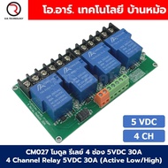 โมดูลรีเลย์ 30A 1/2/4ช่อง 5V/12V/24VDC 1/2/4 Channel Relay DC5/12/24V 30A แบบ Active Low/High รีเลย์