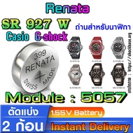 Battery For casio g shock module Watch NO.5057 Genuine Direct Model From Renata SR927W 399