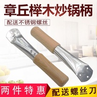 Zhangqiu Iron Pan Wok Wok Pan Handle Solid Wooden Pan Handle Stainless Steel Pot Handle Wok Beech Handle Accessories