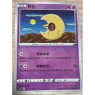 Pokémon Chinese cs1aC Dynamax Clash LUNATONE 061/135 Uncommon
