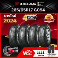 YOKOHAMA โยโกฮาม่า ยาง 4 เส้น (ยางใหม่ 2024) 265/65 R17 (ขอบ17) ยางรถยนต์ รุ่น GEOLANDAR A/T G094