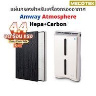 Amway atmosphere Amway HEPA filter + carbon