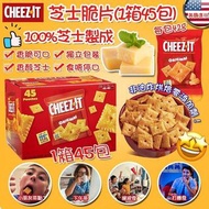 😋美國製造CHEEZ IT芝士脆片42g(1箱45包)