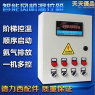 大棚通風機養殖溫控箱智能控制櫃多路溫控器溫度時間數字自動配電箱