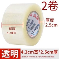 全城熱賣 - （2個裝）透明封箱 膠紙 (寬42mm長約140M)包裝高膠性膠帶 高質量膠紙 強粘透明膠/快遞物流包裝/封箱 打包/文具手工 透明