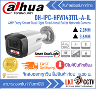 IPC-HFW1431TL-A-IL (เลือกเลนส์) กล้องวงจรปิด Dahua IPC Smart Dual Light 4MP PoE (ไมค์)