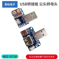 USB Adapter Board Male to Female to microUSB to header/Type-C 4P 2.54mm In-Line