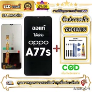 หน้าจอ LCD OPPO A77S หน้าจอจริง 100% เข้ากันได้กับรุ่นหน้าจอ oppo A77s ไขควงฟรี+กาว