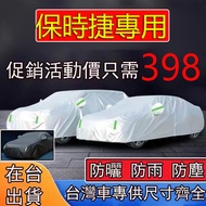 Next Day Arrival [Porsche Dedicated] Car Cover Aluminum Film Material Car Cover Sunscreen Rainproof 