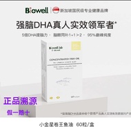 Biowell小金星鱼油95%高纯度鱼油胶囊omega3叶黄素DHA记忆Biowell little Venus fish oil 95%20260121