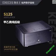 KECES凱樂 S125甲乙類純后級功放125W功率HIFI發燒橋接單聲道360W
