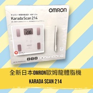 全新OMRON歐姆龍karada scan214體重機（體脂機）
