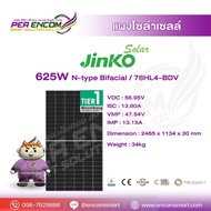 JINKO 625W N-type Bifacial Solar Panel 78HL4-BDV สำหรับพื้นที่กลางแจ้ง พร้อมปลั๊ก Universal