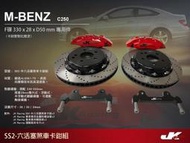 【JK RACING 】SS2 中六活塞卡鉗組 搭配 355mm 劃線碟盤 (前) BENZ W204 C250 用