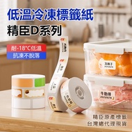 Freezer Label [Same Day Shipment the Next Day Arrival] Jingchen D11H D11S D101 D110 D110M Label Pape