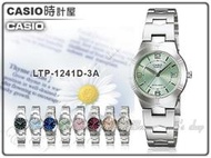 CASIO 時計屋 卡西歐手錶 LTP-1241D-3A  女錶 指針錶 不鏽鋼錶帶 保固一年 附發票