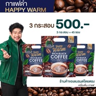 กาแฟดำ แฮปปี้วอร์ม Happy Warm Rich Black coffee กาแฟปรุงสำเร็จชนิดผง กาแฟนุ้ยเชิญยิ้ม