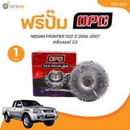 OPC ฟรีปั้ม NISSAN FRONTIER D22 ปี 2004-2007 2.5 (N13-825) (1 ชิ้น) | AUTOHUB