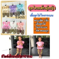 ชุดไทยเด็ก ชุดไทยเด็ก ชุดไทยเด็กผู้หญิง ชุดไทยเด็กใส่ไปโรงเรียน โจงกระแบนเสื้อลูกไม้ ชุดไทยเด็กผู้หญิง พร้อมส่ง #T6 #ชุดไทย