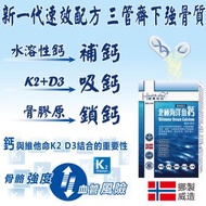 健康尚品 - 北極海洋魚鈣速效配方(天然鈣+維他命K2+維他命D3)24粒--最佳食用期至2026年6月