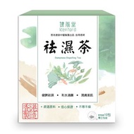 香港 祛濕茶 (5g*10包) 養生保健茶 去濕茶 ( 雪梨乾 新會陳⽪ 茯苓 薏仁 玫瑰花茶 )  此日期或之前使用：2027.10.8