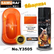 สีสเปรย์ ซามูไร SAMURAI สีส้มมุก สีส้มสดใส สีส้มมุกทอง YAMAHA Y3505  Vivid Orange ขนาด 400 ml.